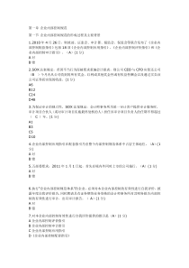 11年中山市会计继续教育试题