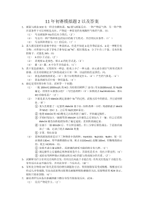 11年初赛模拟题2以及答案(office03版)