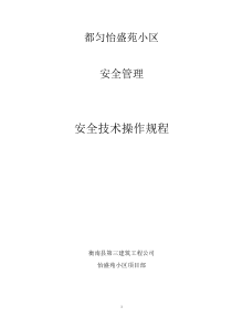 11建筑施工操作规程大全