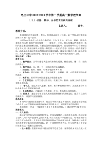 1.3.1柱体锥体台体的表面积与体积的教案