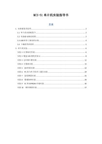 单片机实验指导书