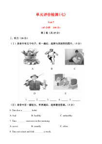 12-13版初中英语金榜学案精练精析单元评价检测Unit7(冀教版七下)