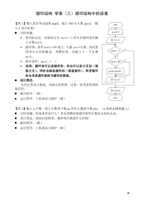 12-循环结构学案(循环结构中的嵌套)