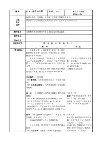 12.6实数的运算有效数字教案+预学单+巩固练习