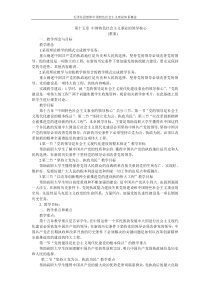 123第十五章_中国特色社会主义事业的领导核心