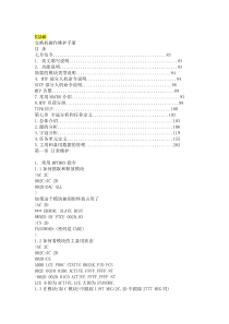 1240交换机操作维护手册