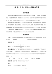12.列方程解应用题情境应用题(含答案)-