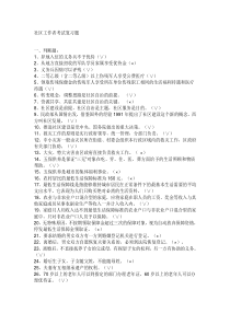 12012年社区工作者考试复习题