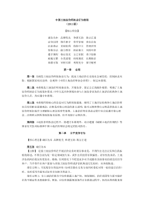 中国土地估价师执业行为准则