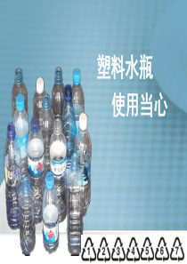 塑料水平勿重复使用