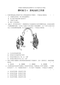 121原电池的工作原理)练习