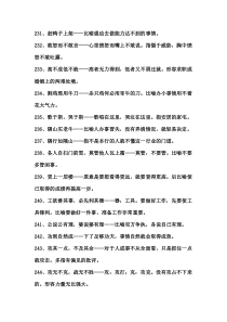 450个熟语中的成语及解释(2)