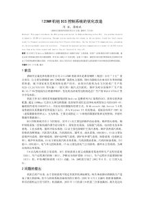 125MW机组DCS控制系统的优化