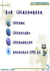 GSM 数字移动通信系统