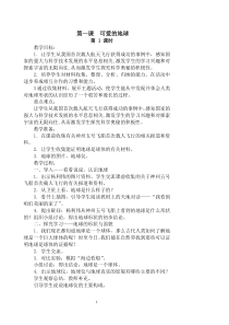 12册《品德与社会》计划教案