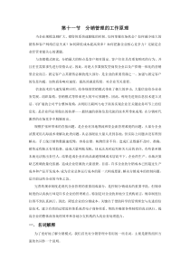 12分销管理的工作原理