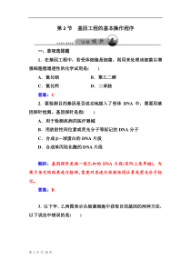 12基因工程的基本操作程序每课一练(人教版选修3)