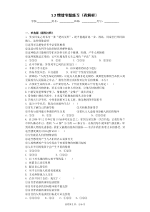 12情绪专题练习(有解析)