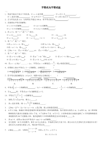 12最新北师大版七年级数学下一元一次不等式(组)及应用题10年中考核心考点精选