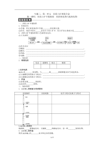 12月9号上课教案31_从铝土矿到铝合金