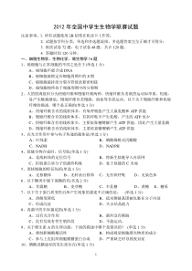 12竞赛试题2