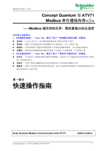 Concept Quantum与ATV71的Modbus串行通信(Modbus通信控制启停、模拟