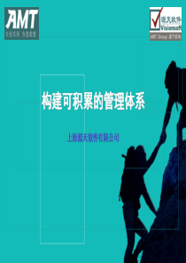 源天软件知识管理解决方案素材