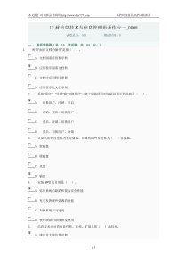 12秋信息技术与信息管理形考作业一_0008(答案)