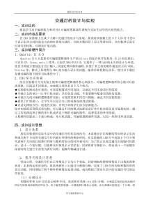 EDA课程实训设计(交通信号灯设计实现)