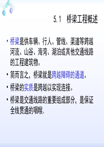 第五章土木工程概论桥梁工程