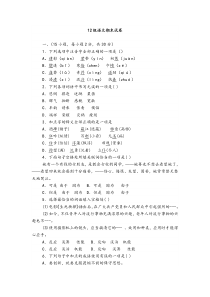 12级语文期末试卷