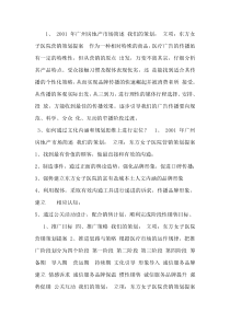 东方女子医院品牌整合营销规划方案