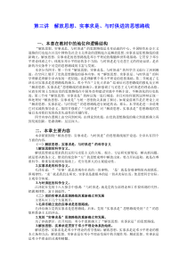 137中国化马克思主义概论教案_第三讲