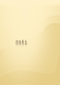 72经络