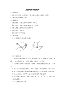 13.探究光的反射规律