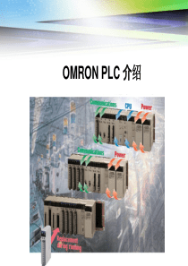 课程1：OMRON PLC介绍