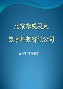 虚拟现实三维模型制作方案解决商26