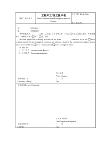 石化监理表格大全