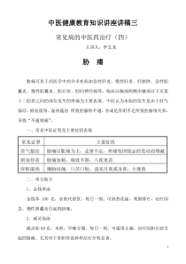 13中医健康教育知识讲座讲稿三
