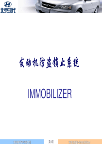 防启动Immobilizer中文讲义