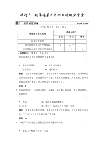 13制作泡菜并检测亚硝酸盐含量规范训练(人教版选修1)