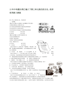 13年中考题分类汇编八下第三单元我们的文化