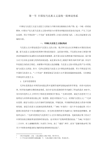 138中国化马克思主义教育研究_第一节中国化马克思主义是统一的理论体系