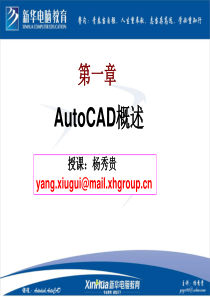 1.AutoCAD概述