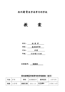 13护理病理实验教案