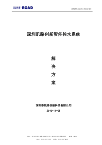 一控一水控M710(09)水控方案