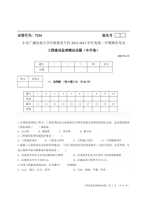 13春工程建设监理概论试题