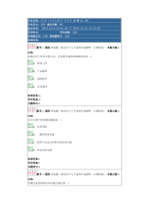 13秋《公共关系学》作业2答案