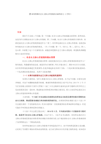 13深刻理解社会主义核心价值观的内涵和意义(2学时)