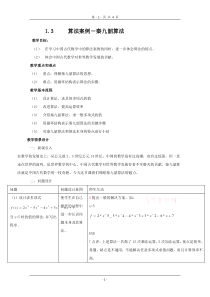 13算法案例---秦九韶算法(人教高中课标必修模块三精品教案)